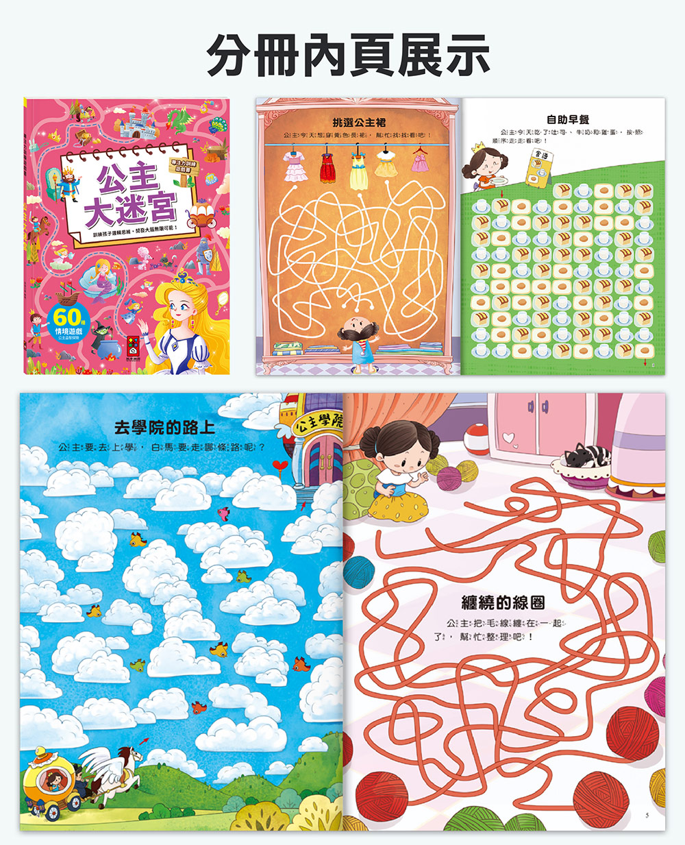 專注力訓練遊戲書